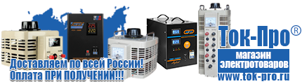 Стойки для стабилизаторов - Магазин стабилизаторов напряжения Ток-Про в Воронеже