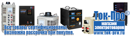 Частотные преобразователи купить - Магазин стабилизаторов напряжения Ток-Про в Воронеже