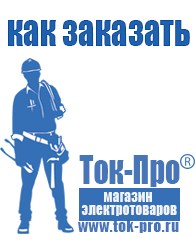 Магазин стабилизаторов напряжения Ток-Про Сварочный инвертор мощностью до 3 квт в Воронеже