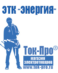 Магазин стабилизаторов напряжения Ток-Про Автомобильные инверторы с чистой синусоидой 12 220 вольт в Воронеже