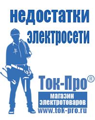 Магазин стабилизаторов напряжения Ток-Про Купить двигатель для мотоблока дешево в Воронеже