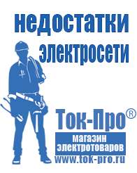 Магазин стабилизаторов напряжения Ток-Про Инверторы (преобразователи 12в в 220 в) в Воронеже