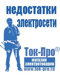 Магазин стабилизаторов напряжения Ток-Про Инверторы чистая синусоида в Воронеже