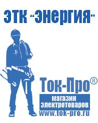 Магазин стабилизаторов напряжения Ток-Про Понижающие трансформаторы 220 120 вольт в Воронеже