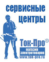 Магазин стабилизаторов напряжения Ток-Про Трехфазные стабилизаторы напряжения 14-20 кВт / 20 кВА в Воронеже