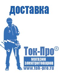 Магазин стабилизаторов напряжения Ток-Про ИБП для котлов со встроенным стабилизатором в Воронеже