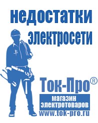 Магазин стабилизаторов напряжения Ток-Про ИБП для котлов со встроенным стабилизатором в Воронеже