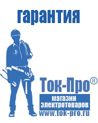 Магазин стабилизаторов напряжения Ток-Про ИБП для котлов со встроенным стабилизатором в Воронеже