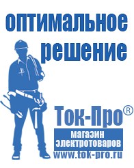 Магазин стабилизаторов напряжения Ток-Про ИБП для котлов со встроенным стабилизатором в Воронеже