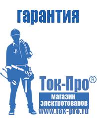 Магазин стабилизаторов напряжения Ток-Про Трансформаторы понижающие однофазные в Воронеже