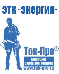 Магазин стабилизаторов напряжения Ток-Про Дизельные генераторы 10 квт цена в Воронеже