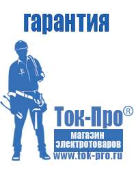 Магазин стабилизаторов напряжения Ток-Про Стабилизатор на дом на 10 квт в Воронеже