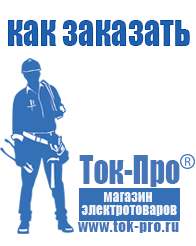 Магазин стабилизаторов напряжения Ток-Про Стабилизатор напряжения для газового котла лучший в Воронеже