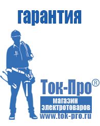 Магазин стабилизаторов напряжения Ток-Про Инвертор цена в Воронеже