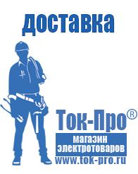 Магазин стабилизаторов напряжения Ток-Про Мотопомпа для дачи в Воронеже