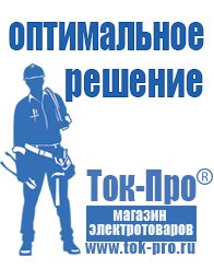 Магазин стабилизаторов напряжения Ток-Про Мотопомпа грязевая в Воронеже