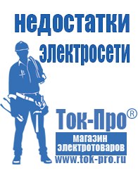 Магазин стабилизаторов напряжения Ток-Про Стабилизатор на дом 8 квт в Воронеже
